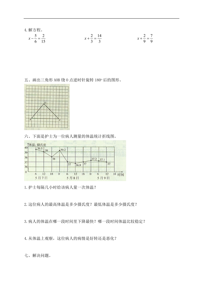 （人教版）五年级数学下册 期末测试卷.doc_第3页