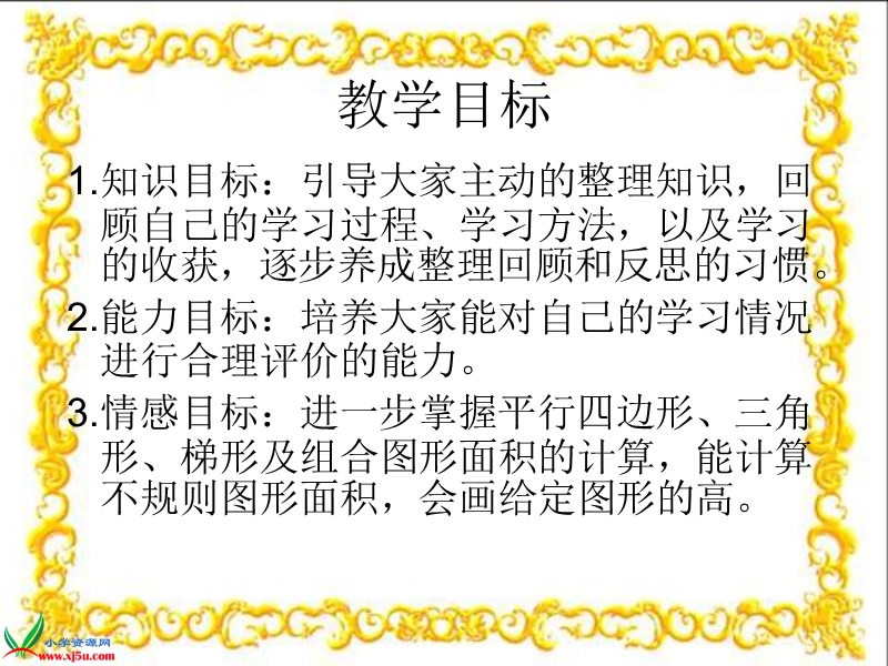 （北师大版）五年级数学上册课件 总复习.ppt_第2页