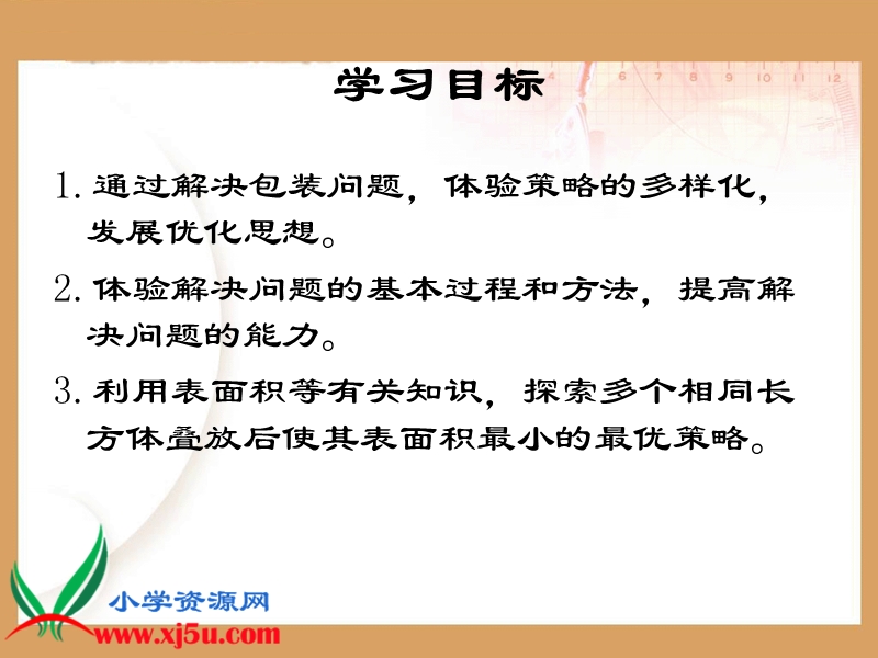 （北师大版）五年级数学下册课件 包装的学问二.ppt_第2页