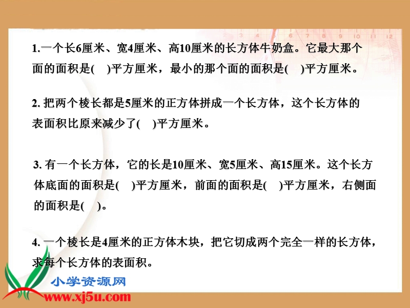 （北师大版）五年级数学下册课件 包装的学问二.ppt_第3页