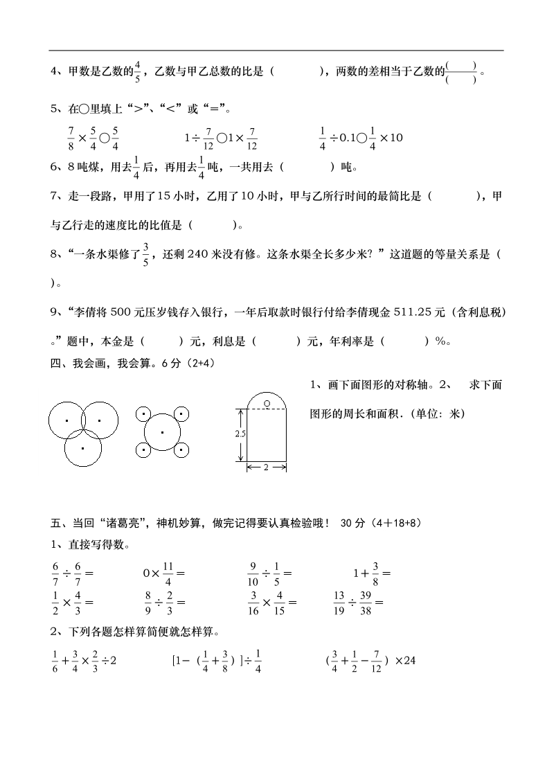 （人教版）六年级数学上册 期末检测卷8.doc_第2页