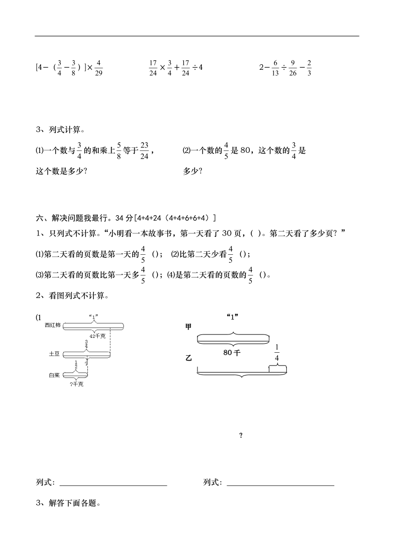 （人教版）六年级数学上册 期末检测卷8.doc_第3页