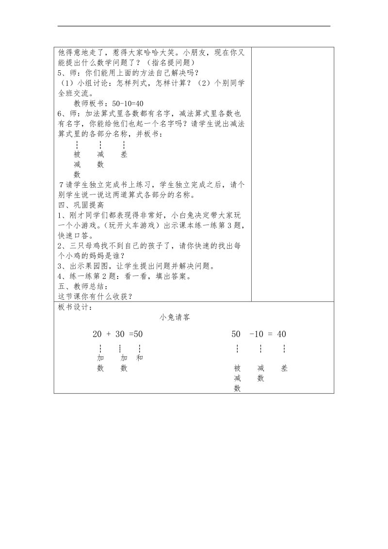 （北师大标准版）一年级数学下册教案 小兔请客.doc_第2页