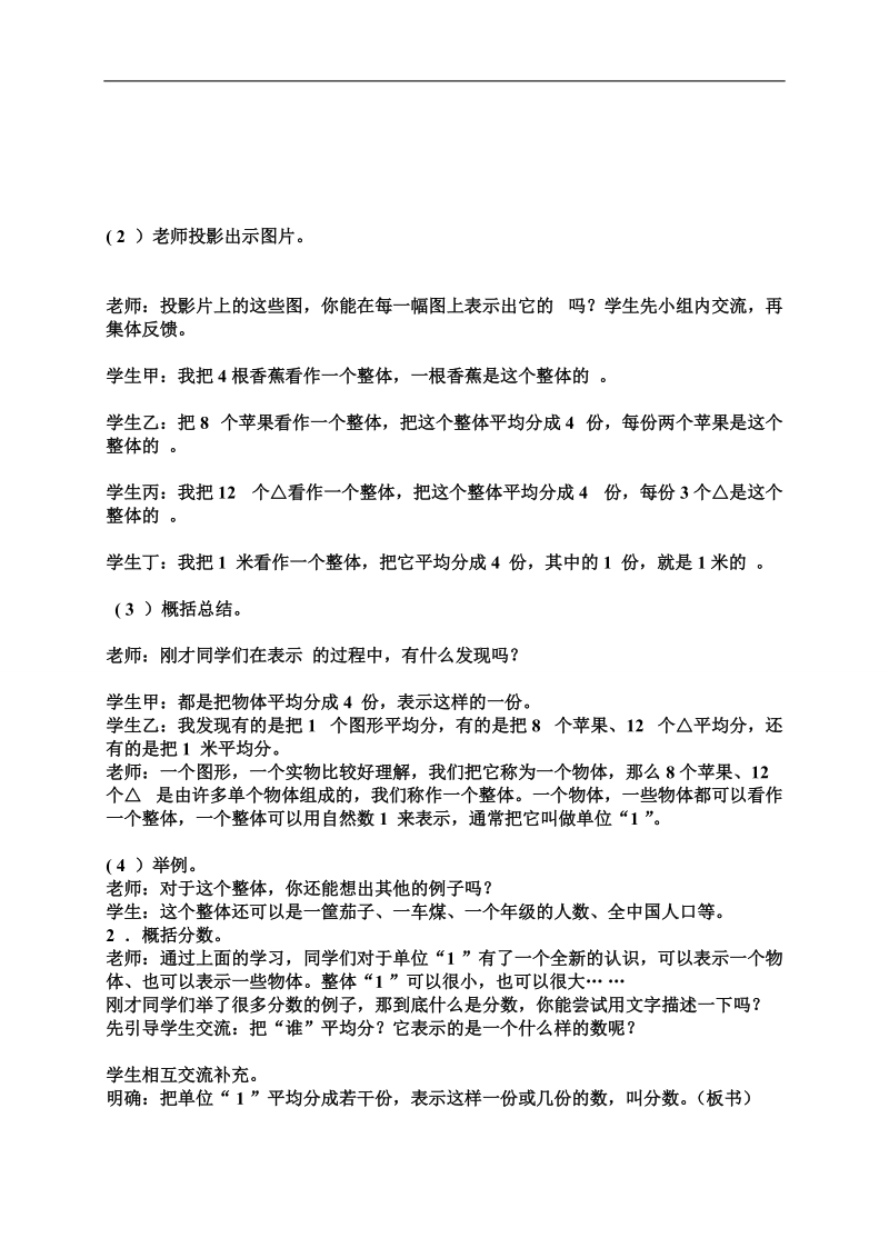 （北师大版）三年级数学下册教案  分一分.doc_第2页