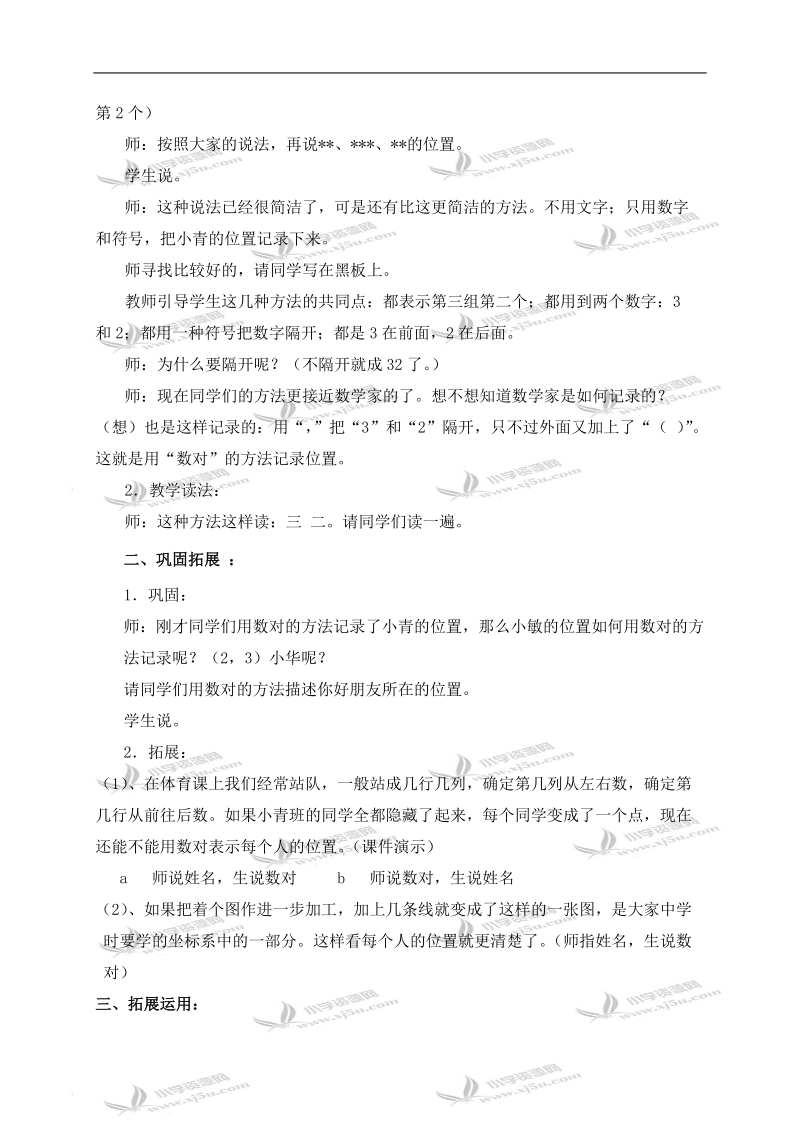 （北师大版）四年级数学上册教案 确定位置 3.doc_第2页