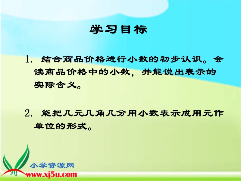 （北师大版）三年级数学下册课件 元、角、分与小数复习.ppt_第2页