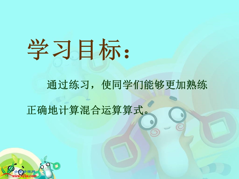 （北师大版）二年级数学下册课件 混合运算练习课.ppt_第2页