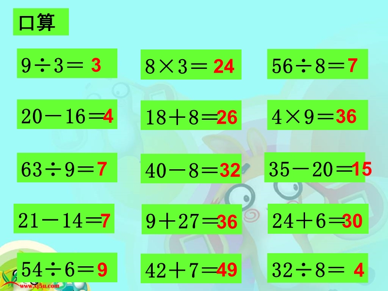 （北师大版）二年级数学下册课件 混合运算练习课.ppt_第3页