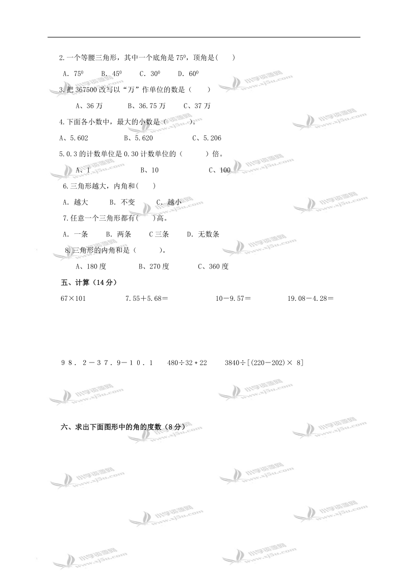 （人教版）四年级数学下册第三次月考试卷.doc_第2页