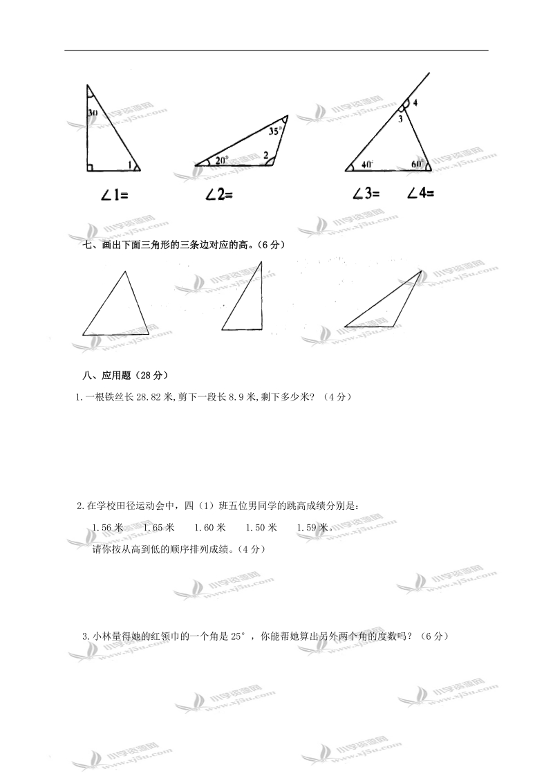 （人教版）四年级数学下册第三次月考试卷.doc_第3页