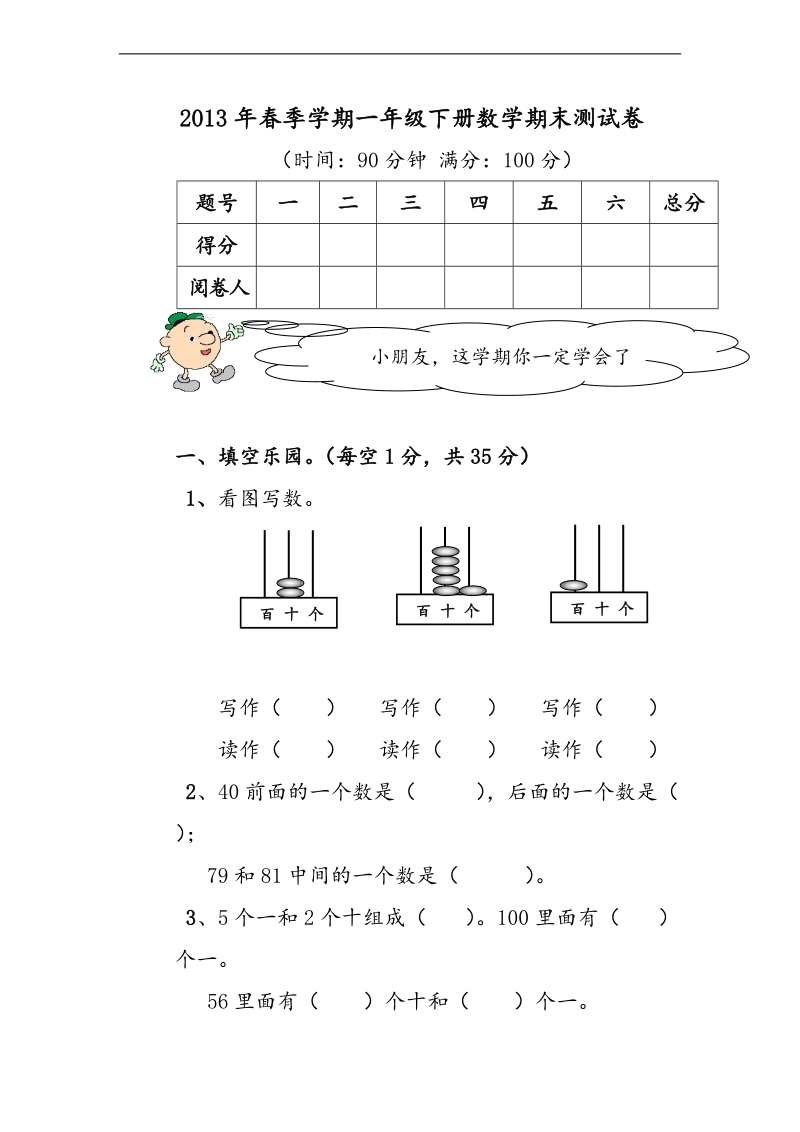 （冀教版）一年级数学下册 期末测试卷及答案.doc_第1页