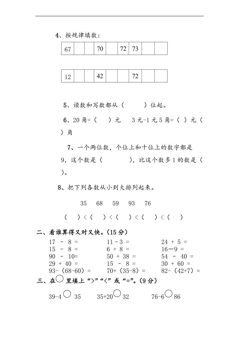 （冀教版）一年级数学下册 期末测试卷及答案.doc_第2页