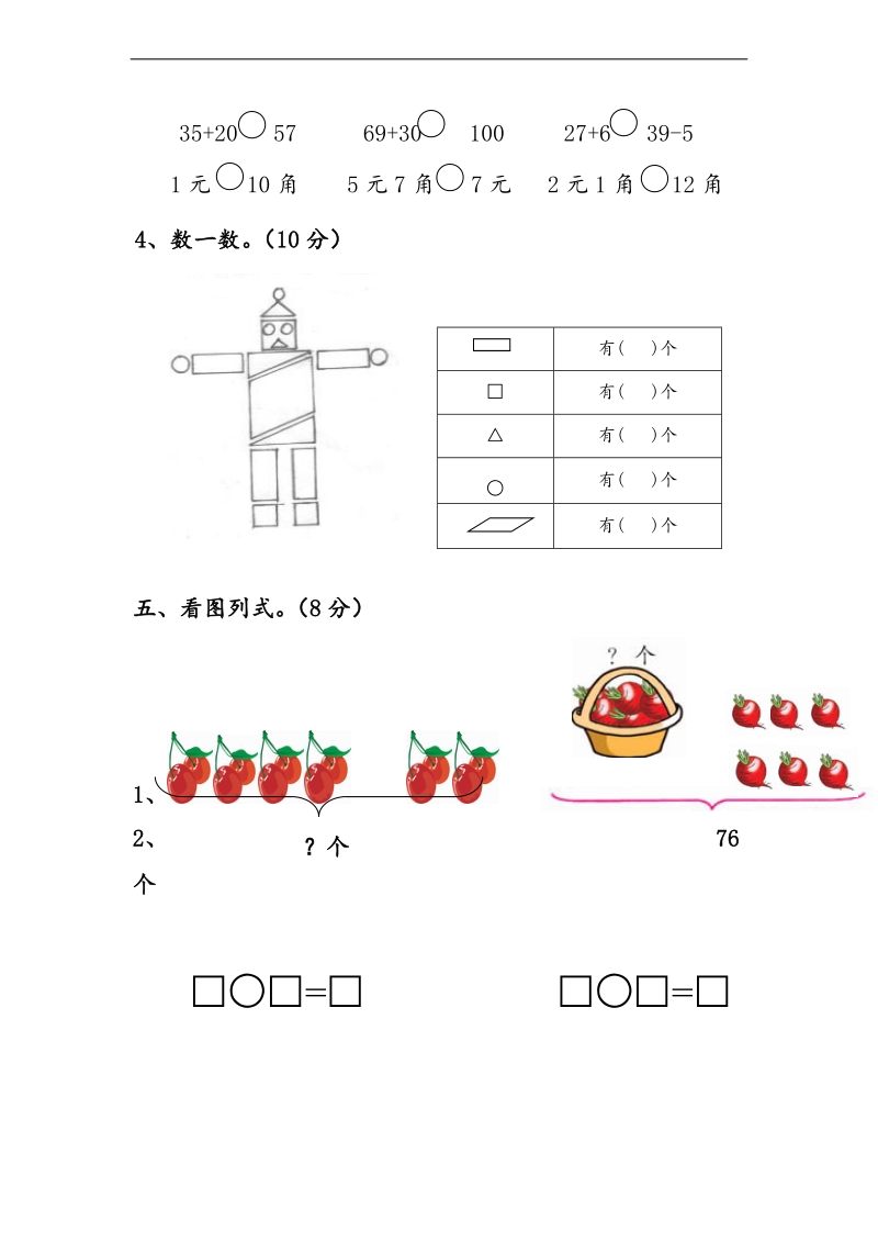 （冀教版）一年级数学下册 期末测试卷及答案.doc_第3页