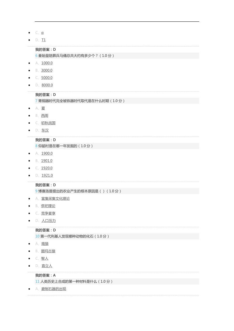 2017年超星尔雅《考古发现与探索》期末(20).docx_第2页