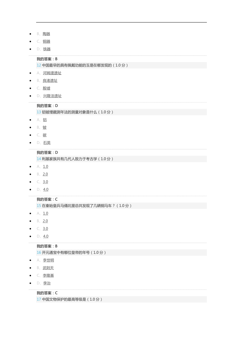 2017年超星尔雅《考古发现与探索》期末(20).docx_第3页