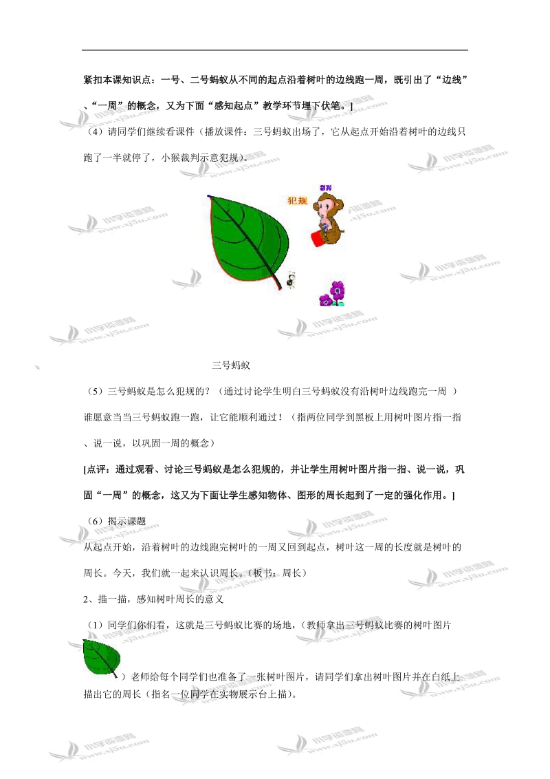 （北师大版）三年级数学教案 上册第五单元周长.doc_第3页