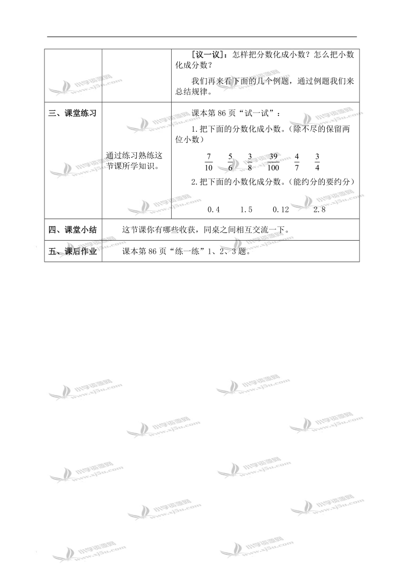 （冀教版）五年级数学上册教案 分数、小数互化.doc_第3页