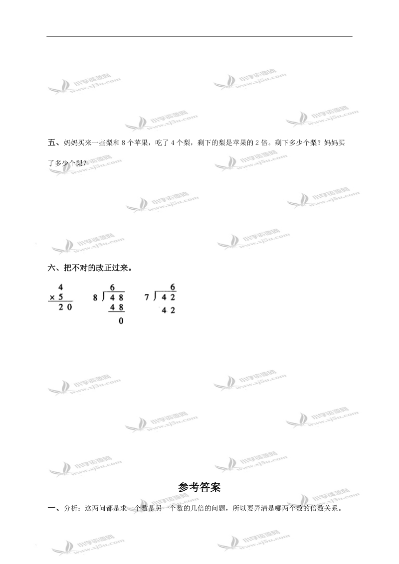 （人教版）二年级数学上册 9的乘法口诀及求商及答案（六）.doc_第2页