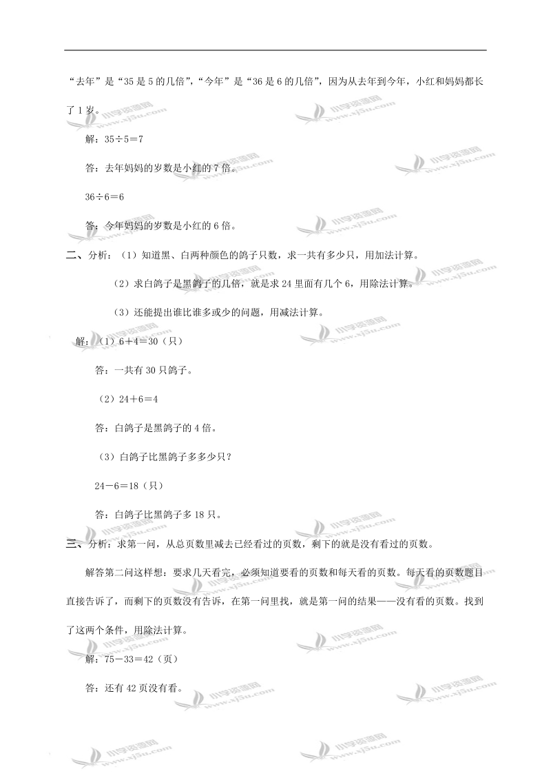 （人教版）二年级数学上册 9的乘法口诀及求商及答案（六）.doc_第3页