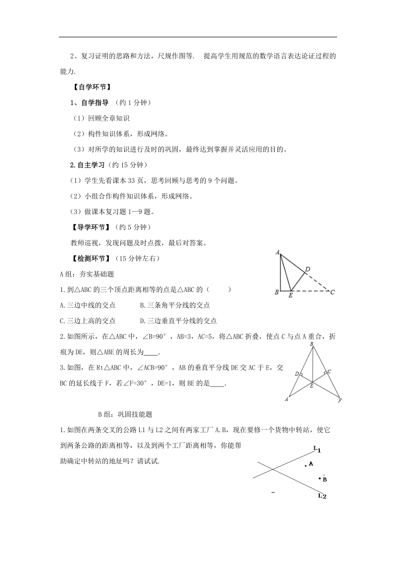 2018年八年级数学下册1三角形的证明导学案（无答案）（新版）北师大版.doc_第2页