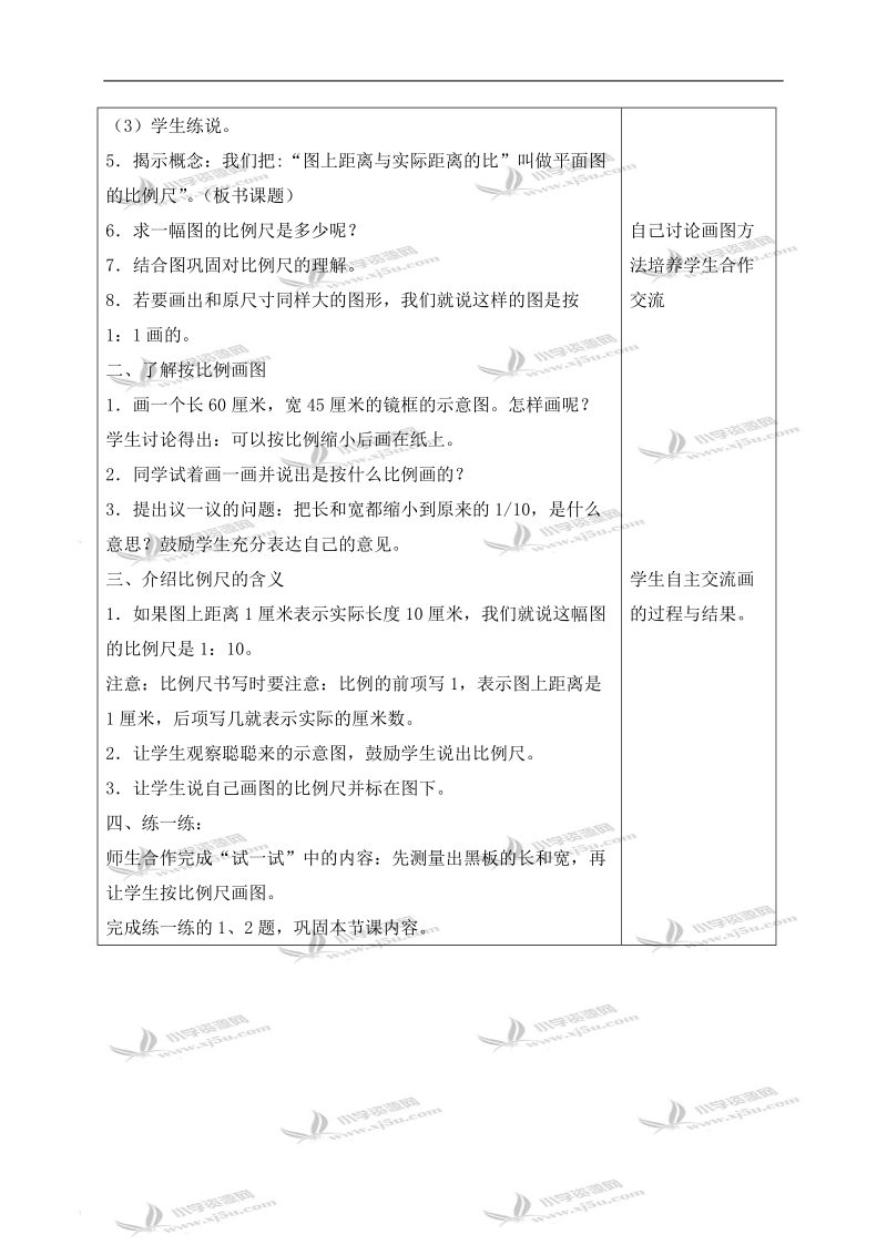 （冀教版）六年级数学上册教案 比例尺的初步认识.doc_第2页