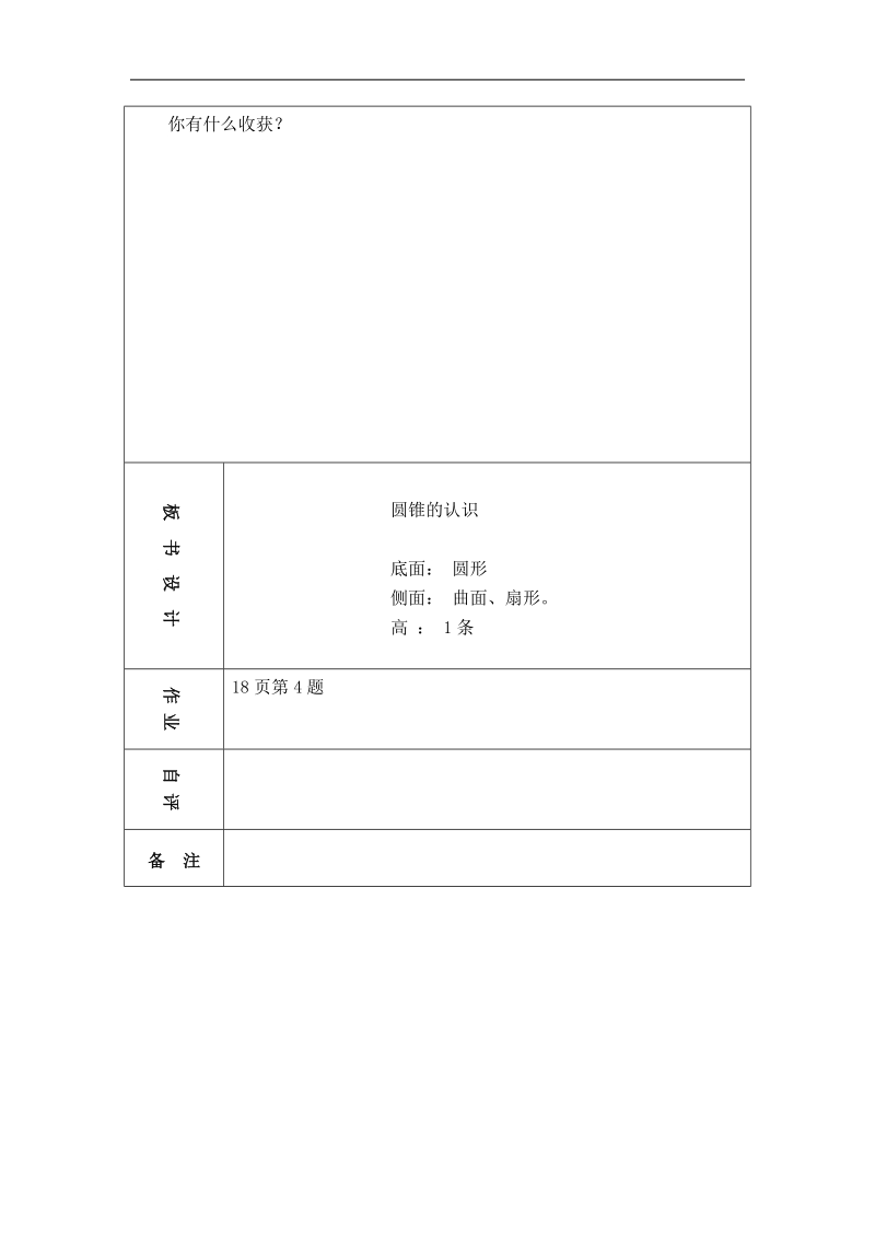 （北京版）六年级数学下册教案 圆锥的认识 1.doc_第3页