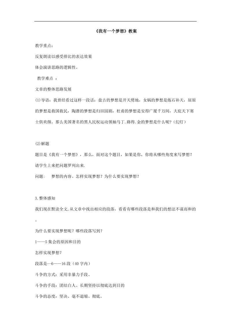 2018-2019学年苏教版必修四 我有一个梦想 教案2(1).doc_第1页