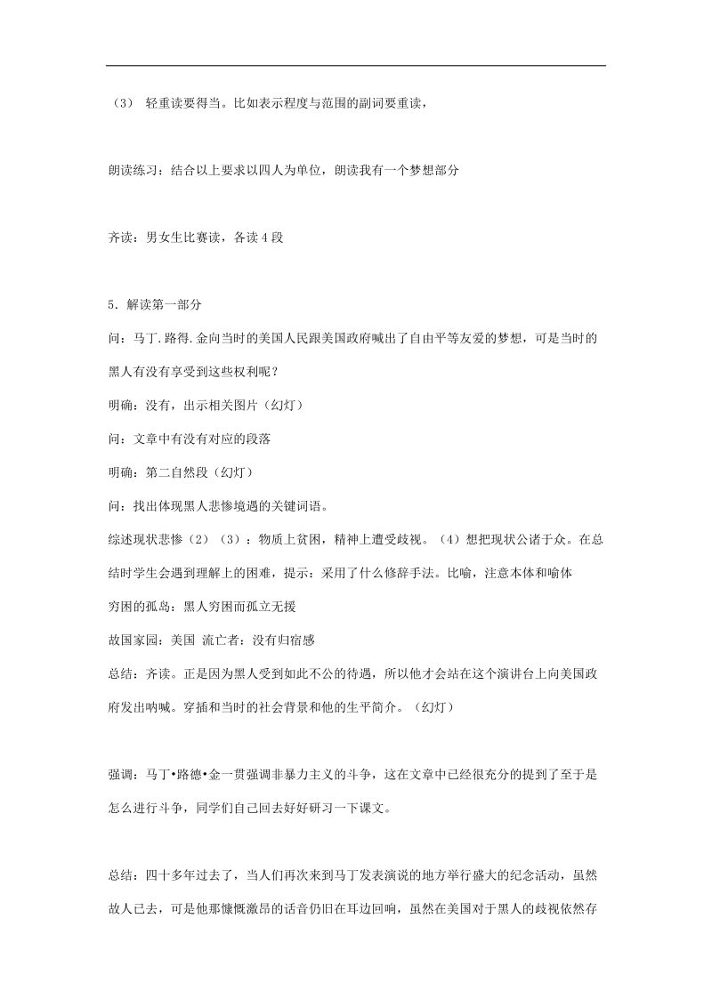 2018-2019学年苏教版必修四 我有一个梦想 教案2(1).doc_第3页