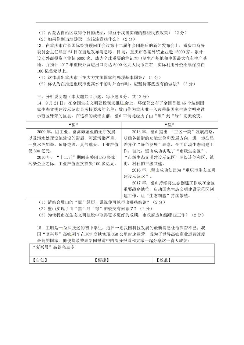 重庆市2018年度九年级政 治上学期第一次月考试题（无答案）新人教版.doc_第3页