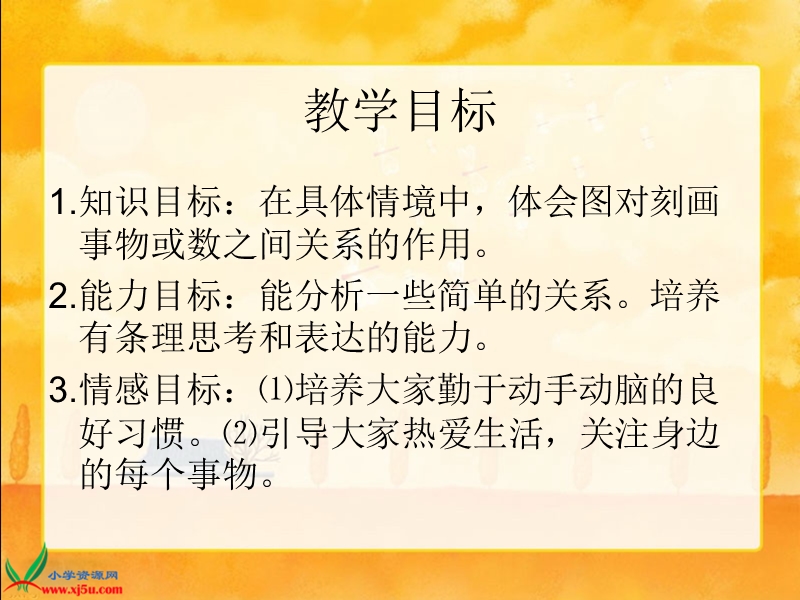 （北师大版）六年级数学下册课件 成员间的关系.ppt_第2页