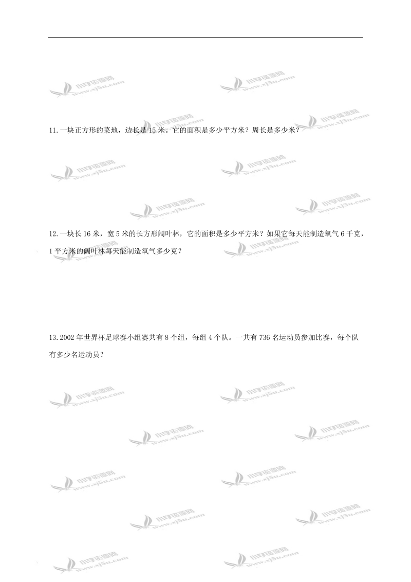 （人教版）三年级数学下册期末专项复习题（六）.doc_第3页