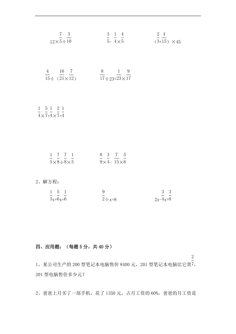 (北师大版)五年级数学下册第七周知识检测.doc_第2页