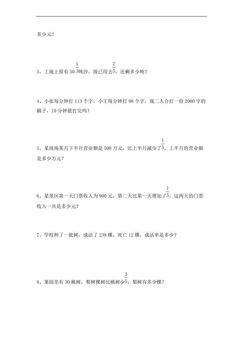 (北师大版)五年级数学下册第七周知识检测.doc_第3页