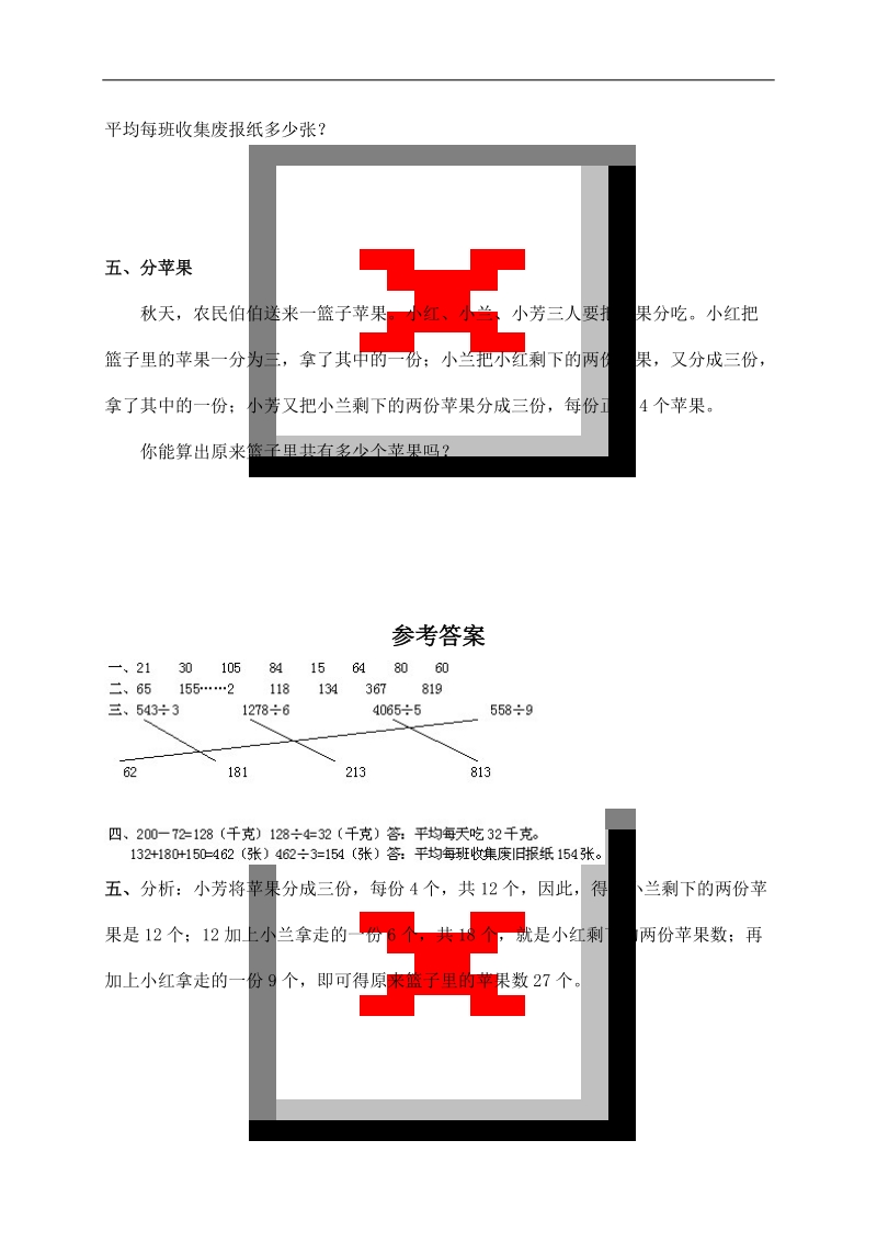 （北师大版）三年级数学上册 节约及答案 2.doc_第2页