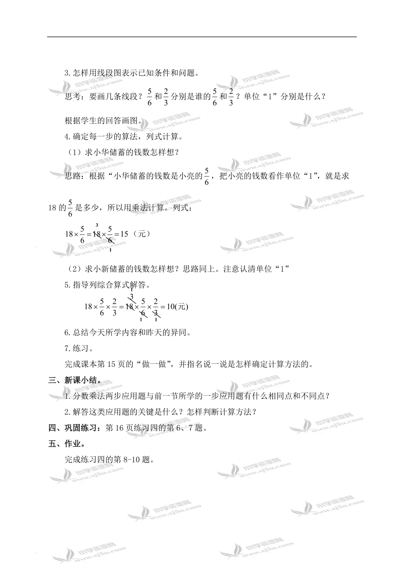 （人教版）六年级数学上册教案 分数乘法应用题 3.doc_第2页