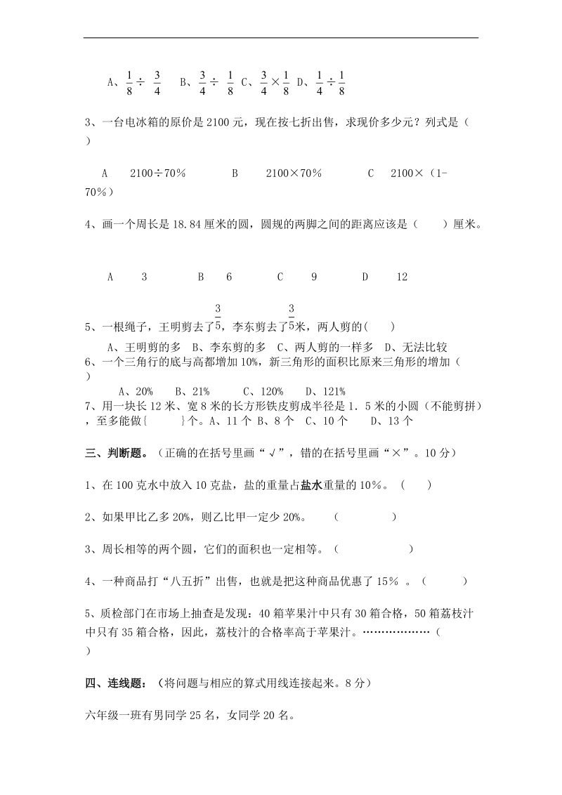 （北师大版）2013年秋六年级上册数学期中试卷.doc_第2页