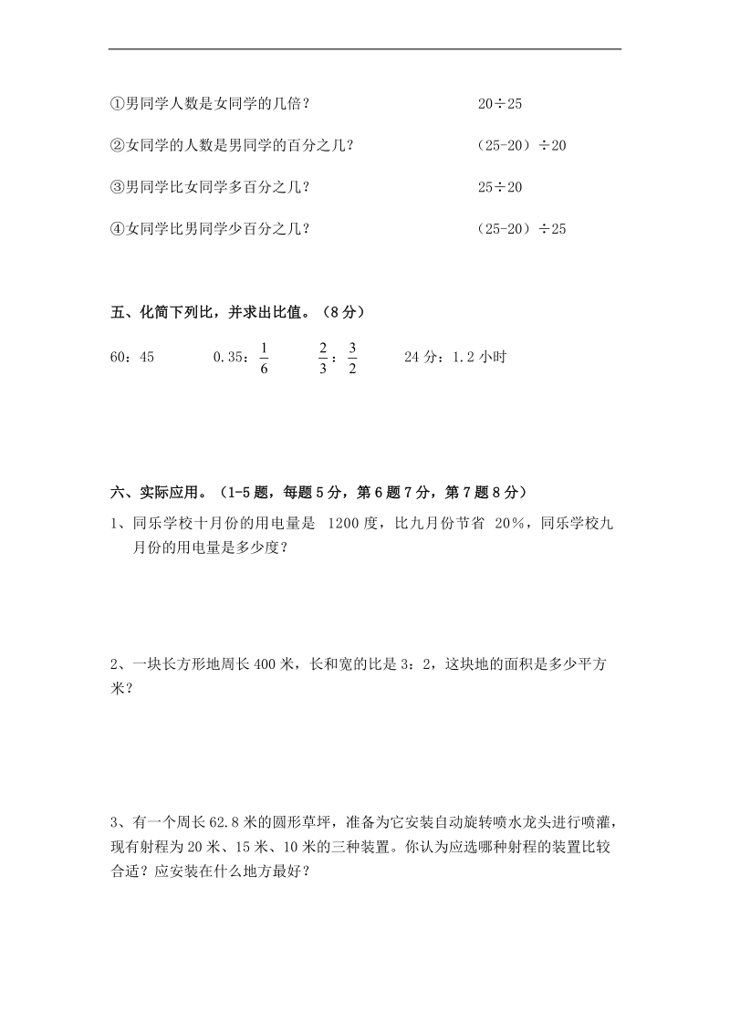 （北师大版）2013年秋六年级上册数学期中试卷.doc_第3页