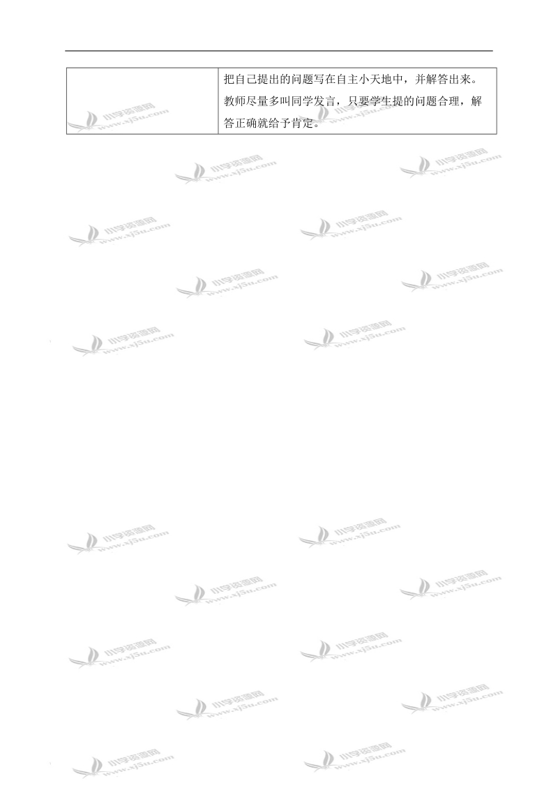 （冀教版）二年级数学上册教案 花店里的数学.doc_第3页