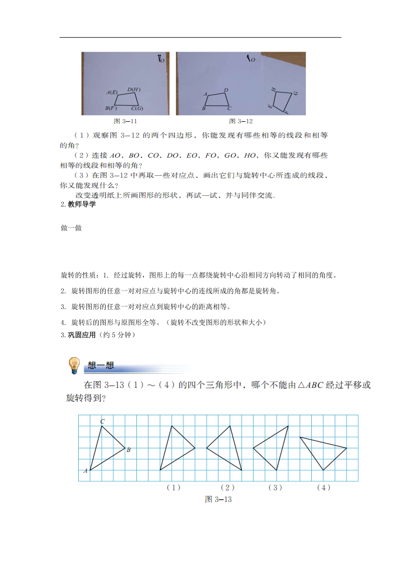 2018年八年级数学下册3.2图形的旋转导学案（无答案）（新版）北师大版.doc_第2页