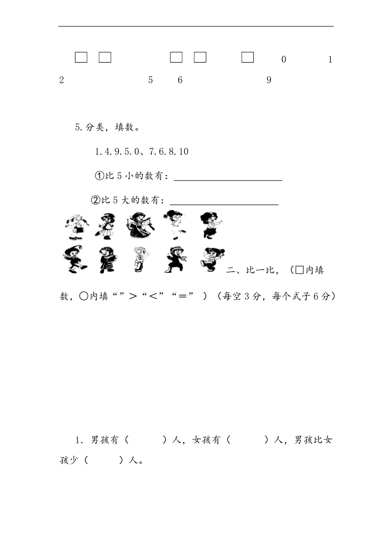 （北师大版）一年级数学上册 第二单元训练题（无答案）.doc_第2页