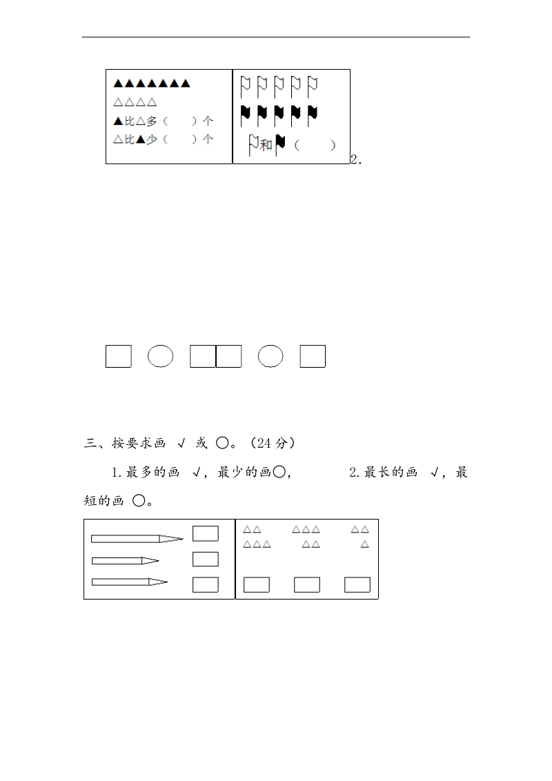 （北师大版）一年级数学上册 第二单元训练题（无答案）.doc_第3页