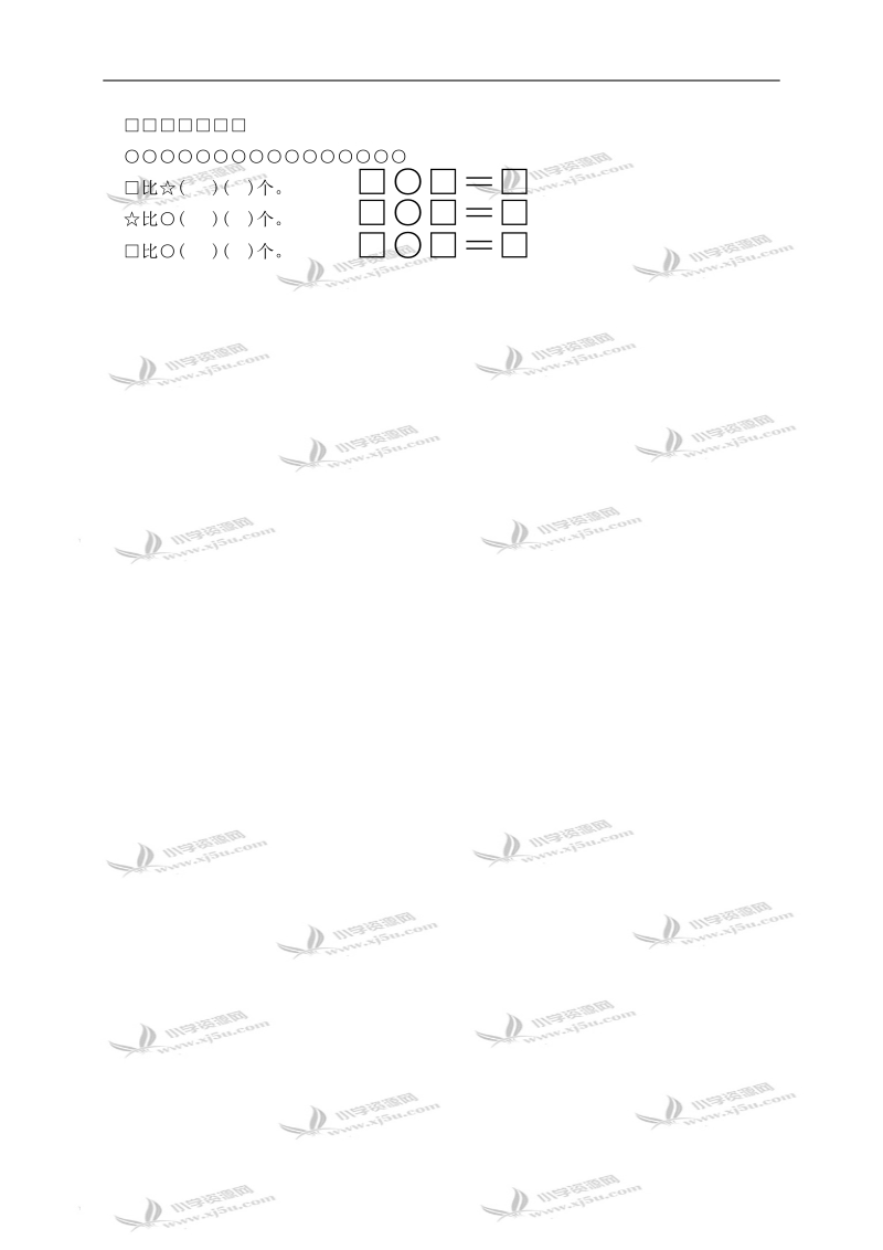 （北师大版）一年级数学下册   动手做（二）.doc_第2页