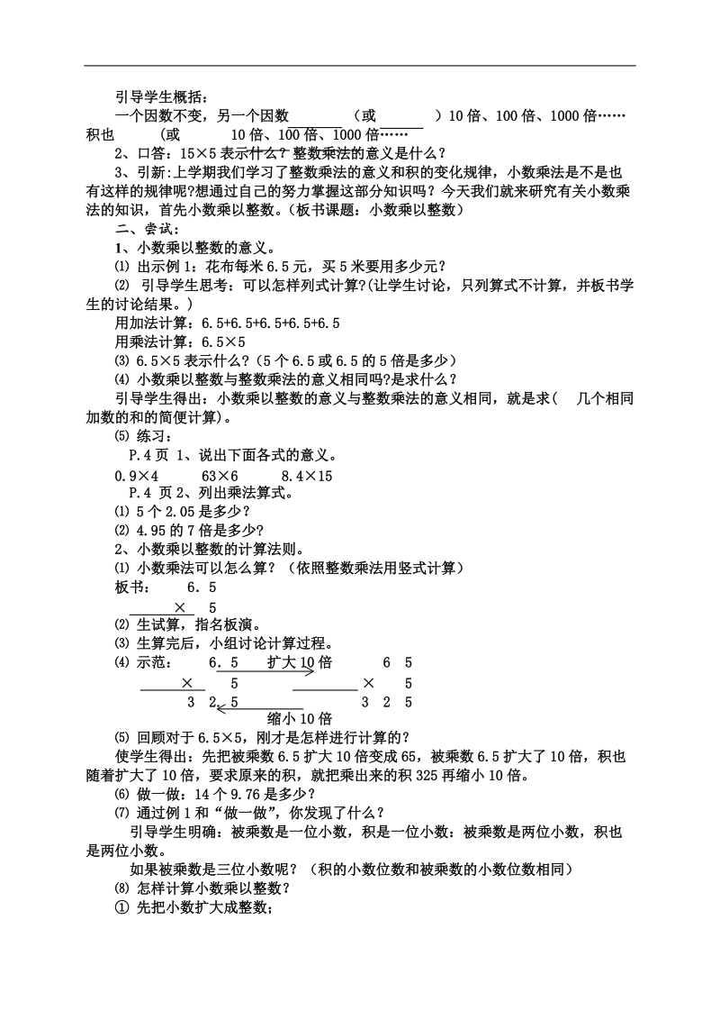 （人教版）五年级数学下册教案  小学乘法6.doc_第2页