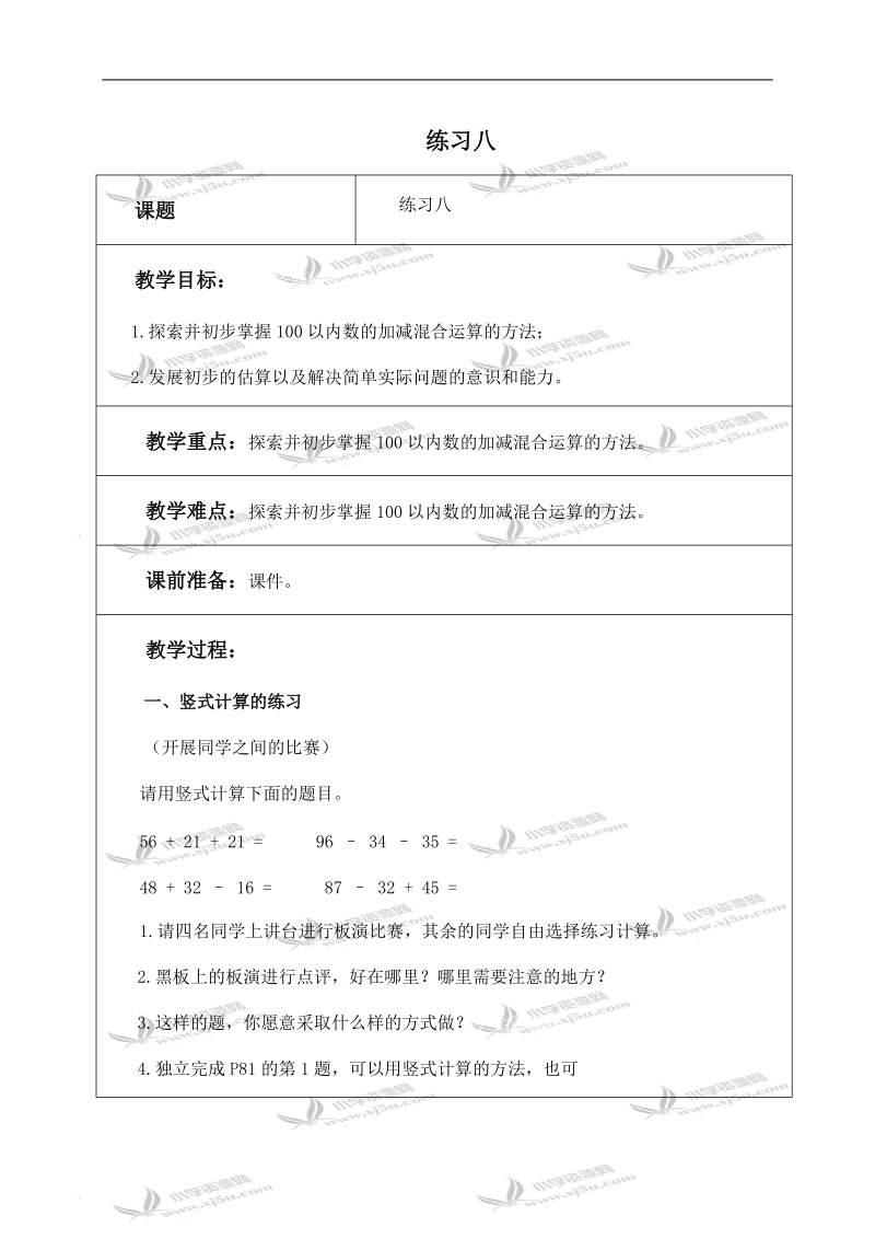 （北师大版）一年级数学下册教案 练习八 1.doc_第1页