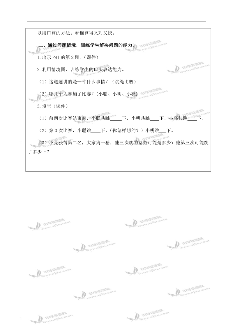 （北师大版）一年级数学下册教案 练习八 1.doc_第2页