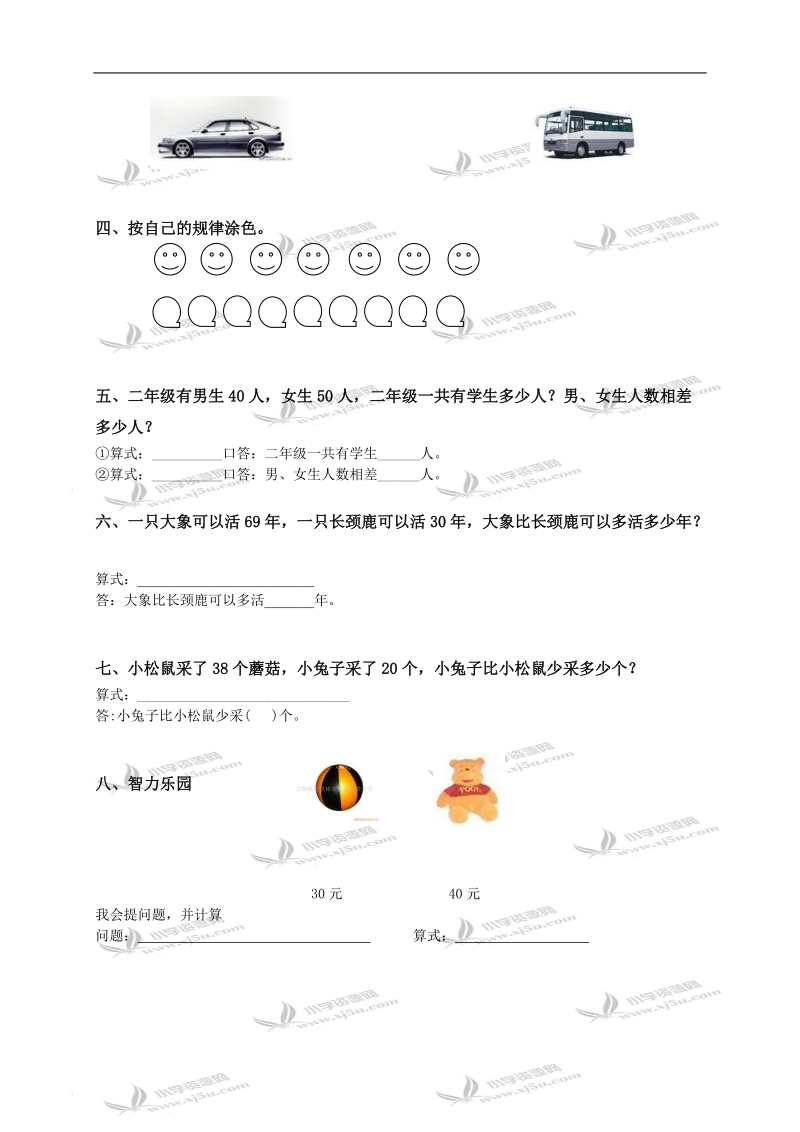 （冀教版）一年级数学下册五六七单元形成性评价试卷.doc_第2页