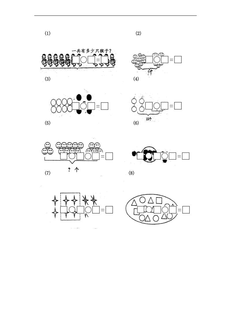 （人教新课标）一年级数学上册第八单元试卷.doc_第2页