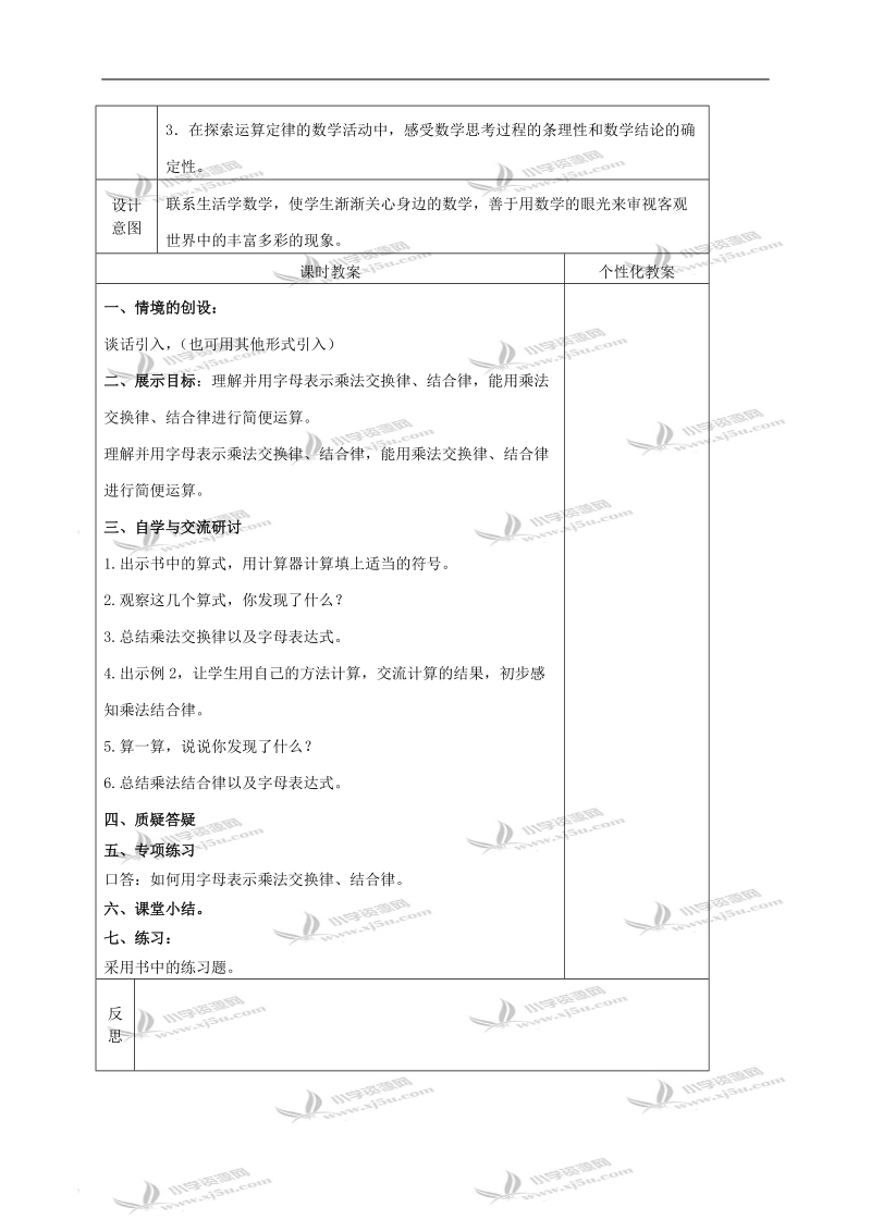 （冀教版）四年级数学下册教案 乘法的交换律和结合律.doc_第2页