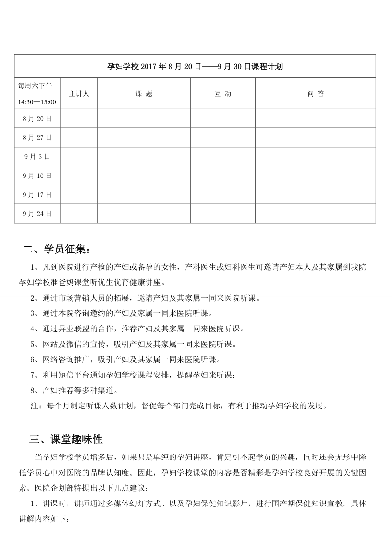 孕妇学校开展方案.doc_第2页