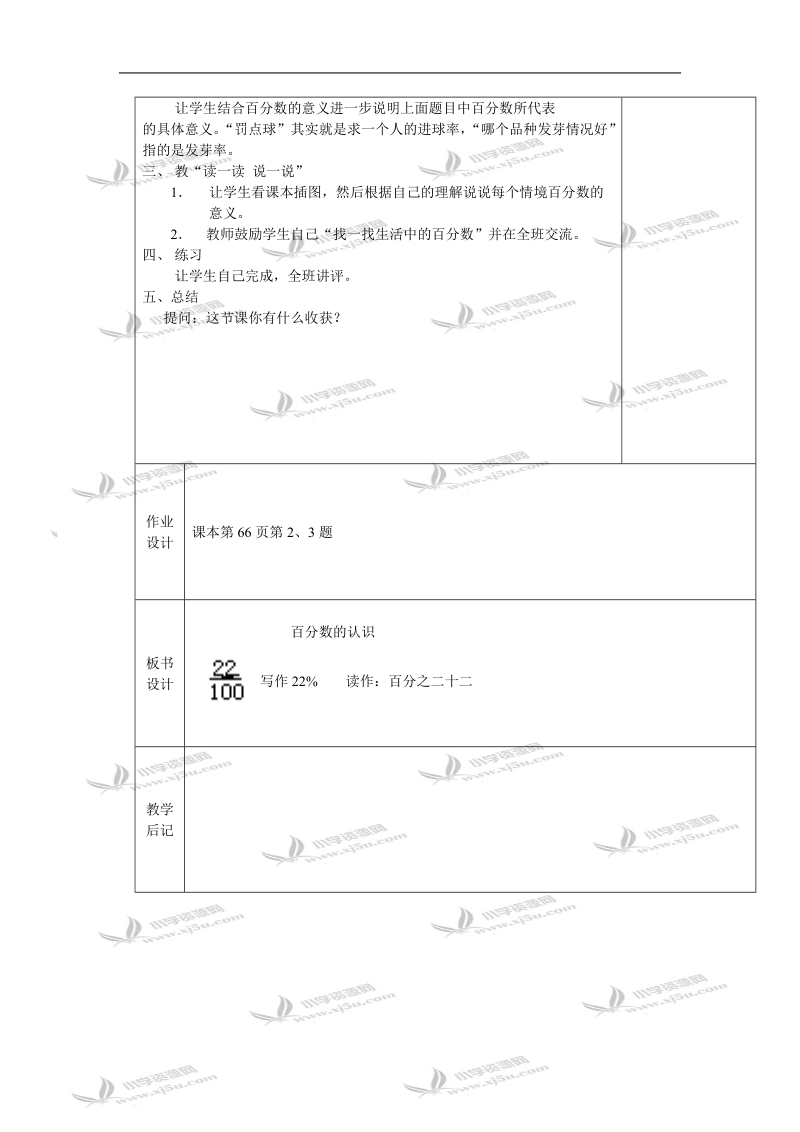 （北师大版）五年级数学教案 百分数的认识.doc_第2页